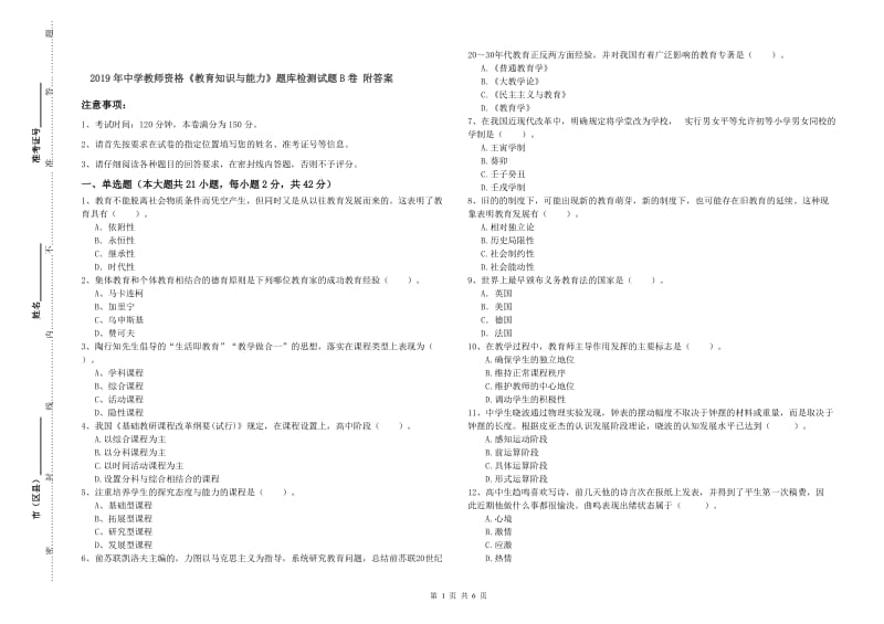 2019年中学教师资格《教育知识与能力》题库检测试题B卷 附答案.doc_第1页