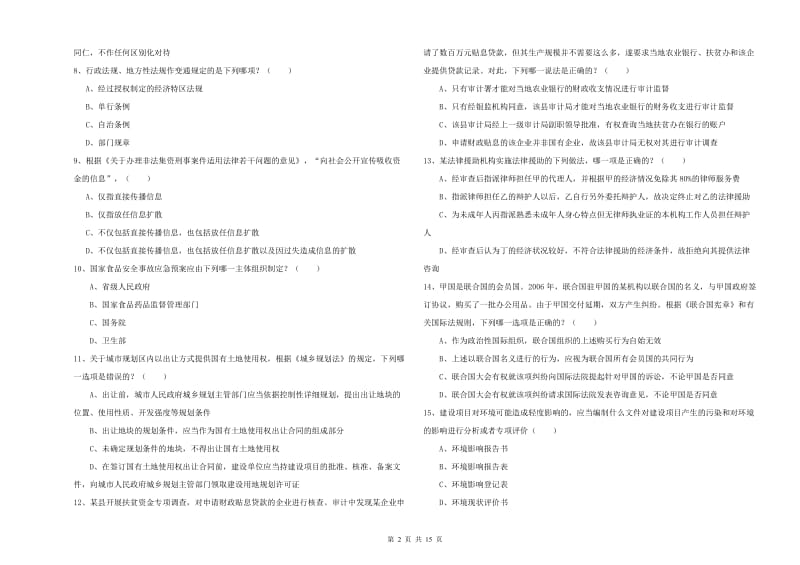 2019年下半年国家司法考试（试卷一）考前练习试卷C卷.doc_第2页