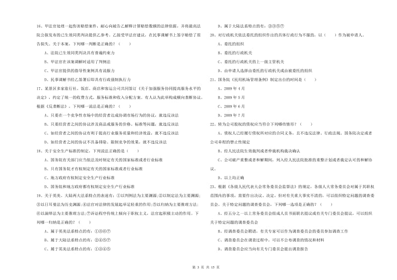 2019年下半年国家司法考试（试卷一）考前练习试卷C卷.doc_第3页