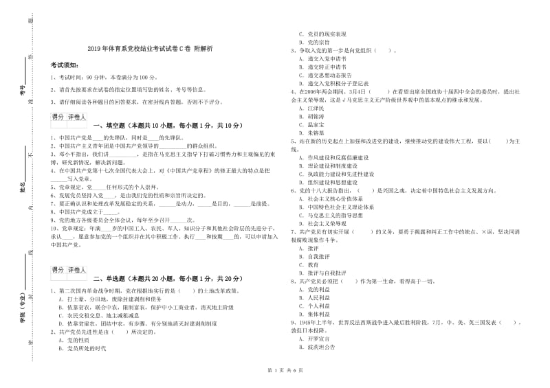 2019年体育系党校结业考试试卷C卷 附解析.doc_第1页