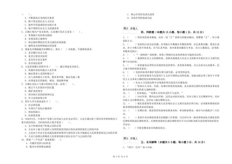 2019年体育系党校结业考试试卷C卷 附解析.doc_第3页