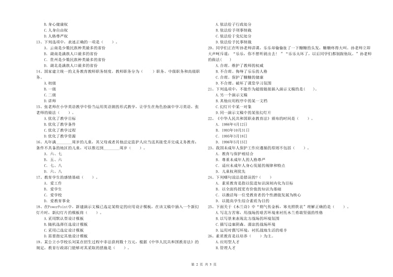 2019年下半年小学教师资格证考试《综合素质》每周一练试卷 含答案.doc_第2页