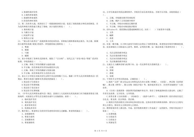 2019年上半年小学教师资格证考试《综合素质》综合练习试卷 附解析.doc_第2页