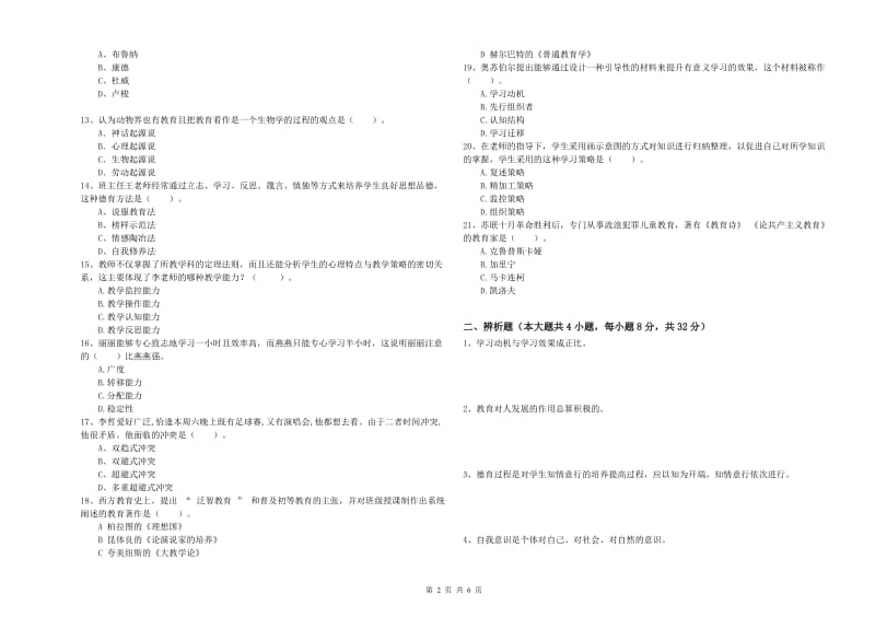 2019年上半年中学教师资格《教育知识与能力》模拟试题 附解析.doc_第2页