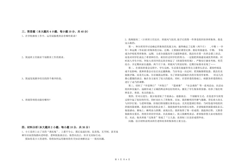 2019年上半年中学教师资格《教育知识与能力》模拟试题 附解析.doc_第3页