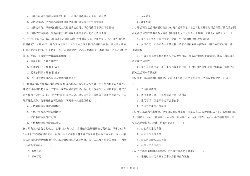 2019年下半年司法考试（试卷三）全真模拟考试试题A卷 附解析.doc_第2页