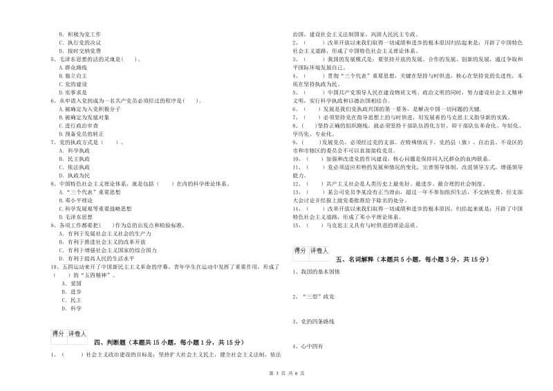 2019年信息科学与技术学院党课考试试卷A卷 含答案.doc_第3页