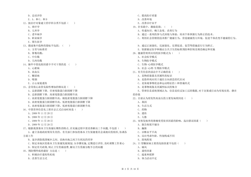 2019年健康管理师三级《理论知识》过关练习试题D卷.doc_第2页