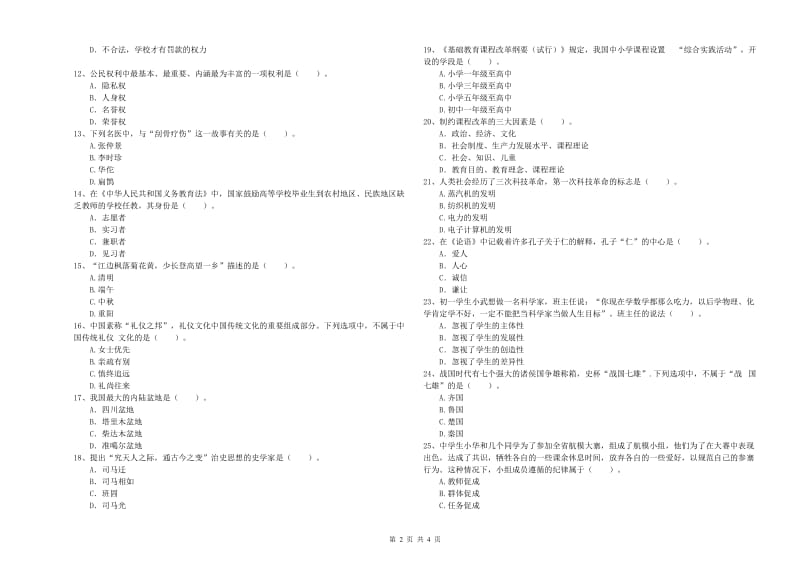 2019年中学教师资格证《综合素质》能力测试试卷A卷 附解析.doc_第2页