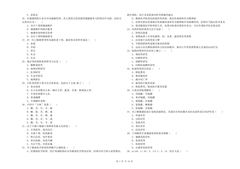 2019年健康管理师三级《理论知识》自我检测试题 附答案.doc_第3页