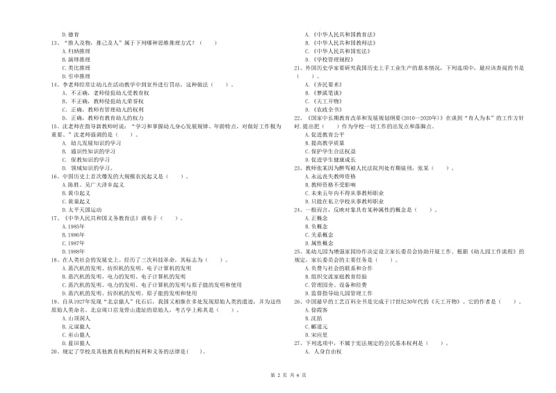 2019年下半年全国教师资格考试《综合素质（幼儿）》全真模拟试卷.doc_第2页