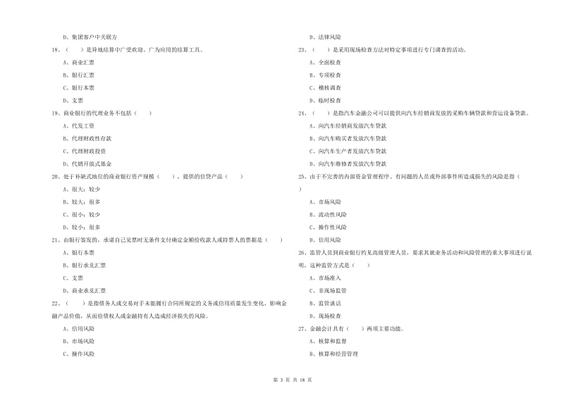 2019年中级银行从业资格《银行管理》考前冲刺试题.doc_第3页