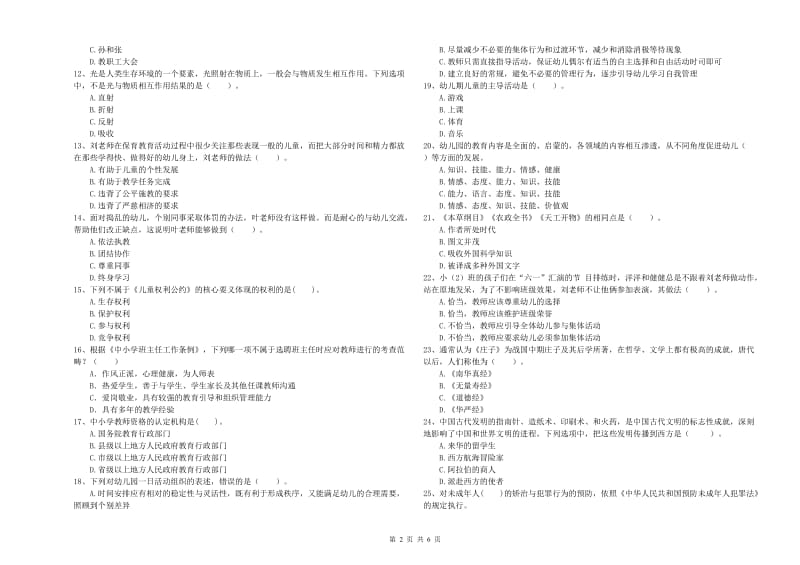 2019年上半年全国教师资格考试《综合素质（幼儿）》每周一练试卷.doc_第2页