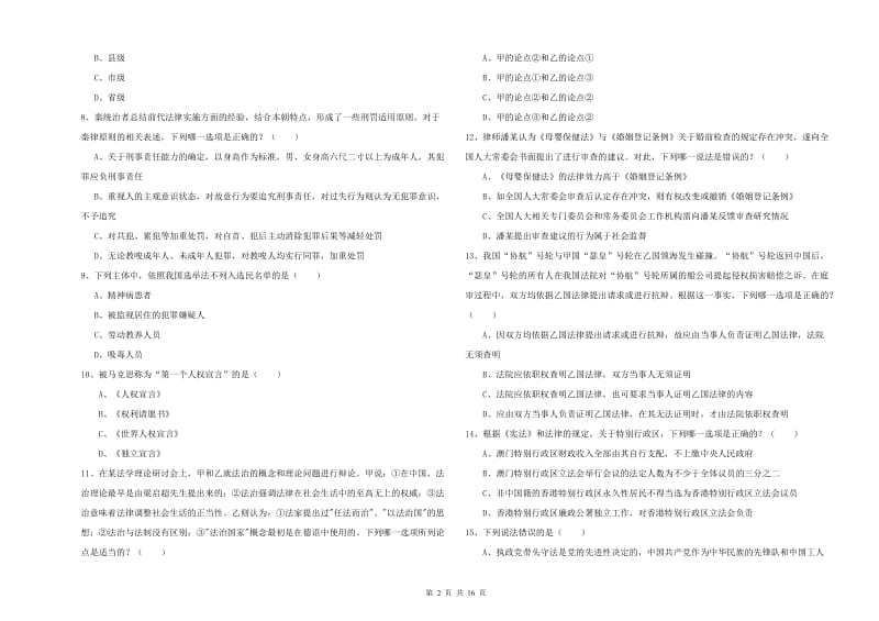 2019年下半年国家司法考试（试卷一）题库检测试题 附解析.doc_第2页