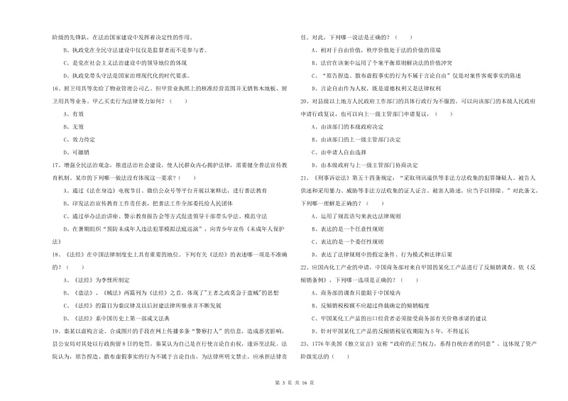 2019年下半年国家司法考试（试卷一）题库检测试题 附解析.doc_第3页