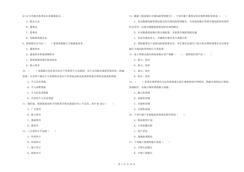 2019年中级银行从业资格《银行管理》真题练习试题 附解析.doc_第2页