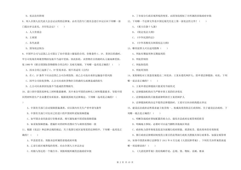 2019年下半年国家司法考试（试卷一）模拟试题A卷 含答案.doc_第2页