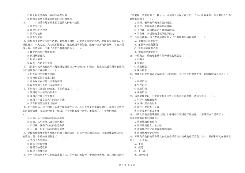 2019年上半年全国教师资格考试《综合素质（幼儿）》每日一练试题D卷 含答案.doc_第2页