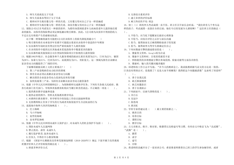 2019年中学教师资格证《综合素质（中学）》能力测试试题D卷 附解析.doc_第2页