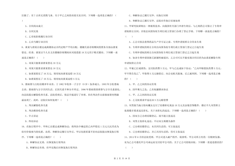 2019年下半年司法考试（试卷三）综合练习试题B卷.doc_第2页