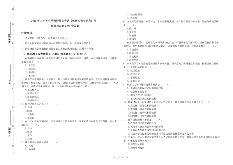 2019年上半年中学教师资格考试《教育知识与能力》考前练习试题B卷 含答案.doc_第1页