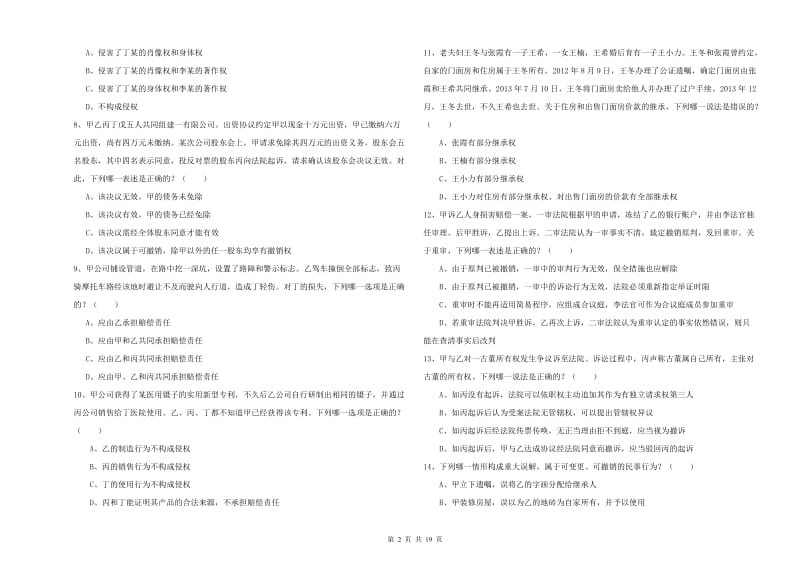 2019年下半年司法考试（试卷三）能力提升试题 含答案.doc_第2页