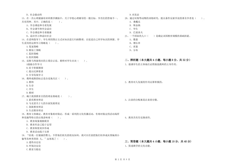 2019年中学教师资格证《教育知识与能力》过关练习试题 含答案.doc_第2页