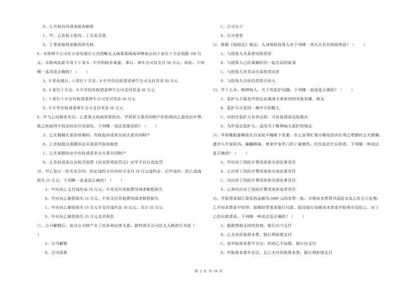 2019年下半年国家司法考试（试卷三）题库检测试题B卷 附答案.doc_第2页