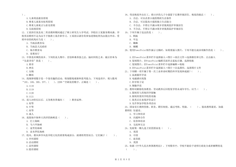 2019年中学教师资格《综合素质》题库综合试题D卷 含答案.doc_第2页