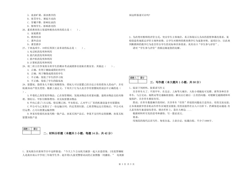 2019年中学教师资格《综合素质》题库综合试题D卷 含答案.doc_第3页