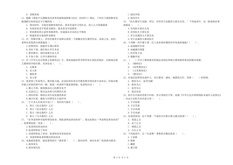 2019年中学教师资格《综合素质》能力检测试卷 含答案.doc_第2页