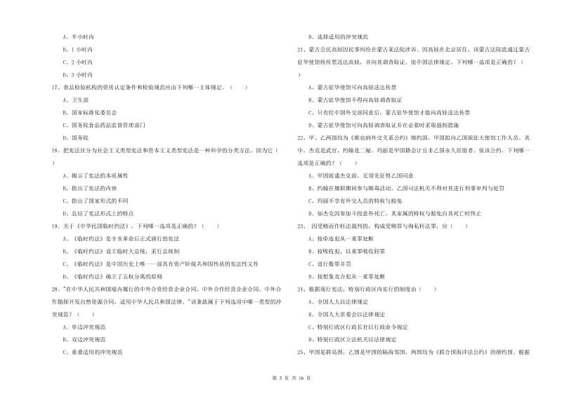 2019年下半年司法考试（试卷一）能力提升试题 附解析.doc_第3页