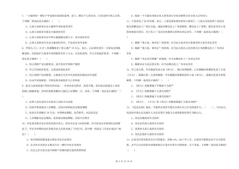 2019年下半年国家司法考试（试卷三）综合检测试卷.doc_第2页