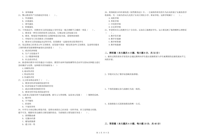 2019年中学教师资格考试《教育知识与能力》能力提升试题B卷 附解析.doc_第2页