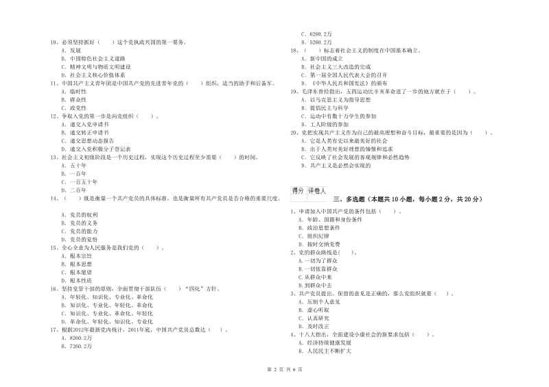 2019年临床医学院党课考试试题B卷 附答案.doc_第2页