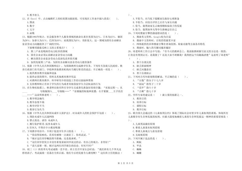 2019年中学教师资格考试《综合素质》能力检测试卷D卷 附答案.doc_第2页