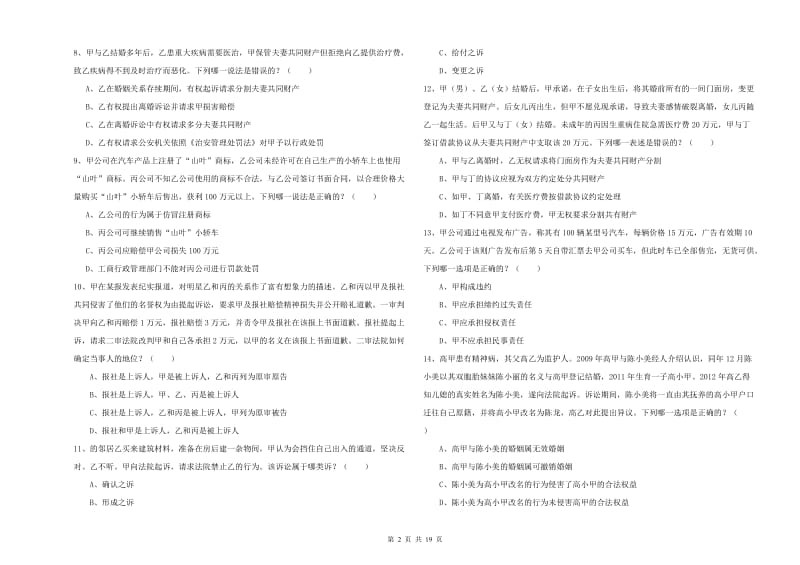 2019年下半年司法考试（试卷三）能力检测试卷D卷.doc_第2页