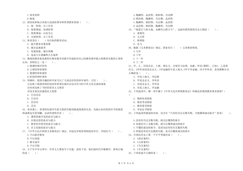 2019年下半年教师资格证考试《综合素质（小学）》能力提升试卷A卷 附答案.doc_第2页