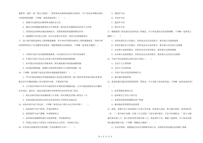 2019年下半年国家司法考试（试卷一）考前练习试卷A卷 附解析.doc_第3页