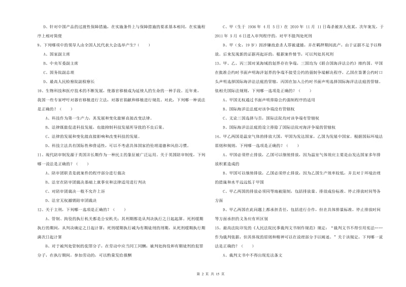 2019年下半年司法考试（试卷一）押题练习试题C卷 附答案.doc_第2页