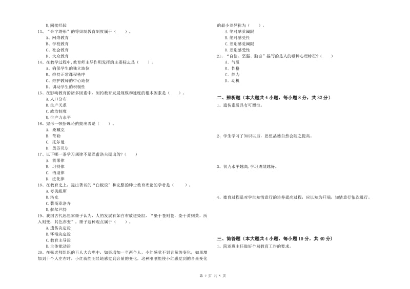 2019年上半年中学教师资格《教育知识与能力》每周一练试题 附答案.doc_第2页