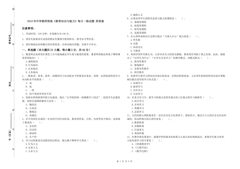 2019年中学教师资格《教育知识与能力》每日一练试题 附答案.doc_第1页