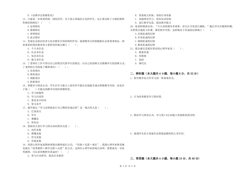 2019年中学教师资格《教育知识与能力》每日一练试题 附答案.doc_第2页