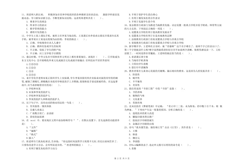 2019年中学教师资格证《综合素质（中学）》能力检测试卷D卷 附解析.doc_第2页