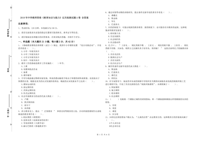 2019年中学教师资格《教育知识与能力》过关检测试题A卷 含答案.doc_第1页