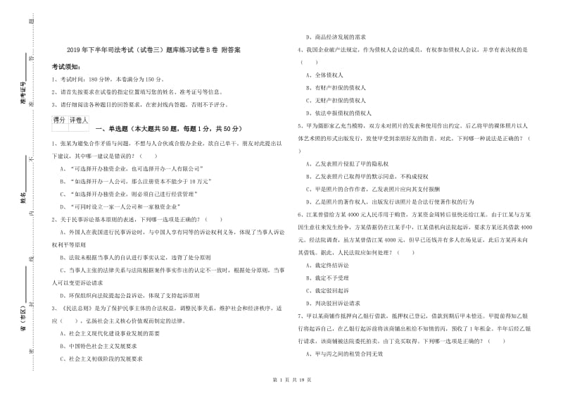 2019年下半年司法考试（试卷三）题库练习试卷B卷 附答案.doc_第1页