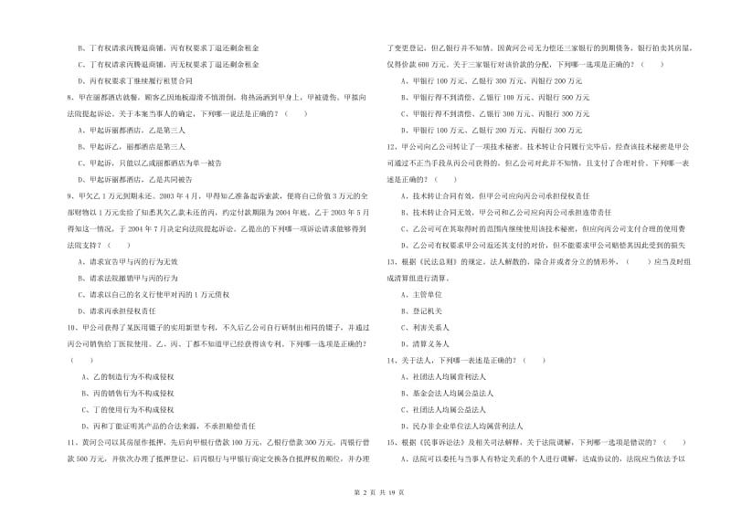 2019年下半年司法考试（试卷三）题库练习试卷B卷 附答案.doc_第2页