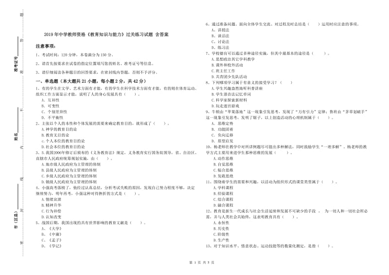 2019年中学教师资格《教育知识与能力》过关练习试题 含答案.doc_第1页