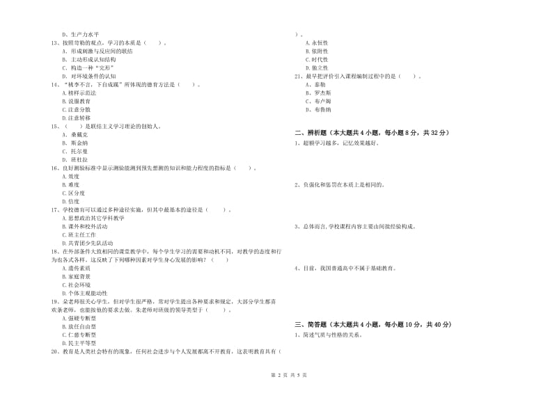 2019年上半年中学教师资格证考试《教育知识与能力》能力提升试卷 附答案.doc_第2页