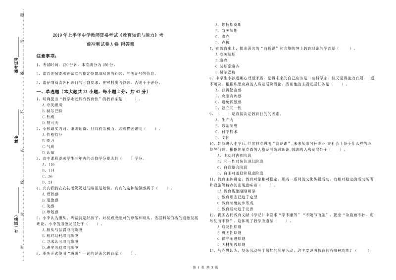 2019年上半年中学教师资格考试《教育知识与能力》考前冲刺试卷A卷 附答案.doc_第1页